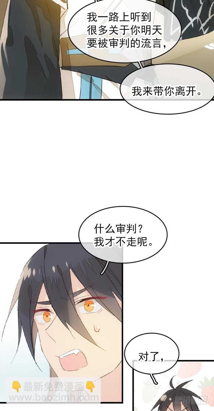 《师父又在撩我（燎刃）》98 跟师父抢男人 第37页