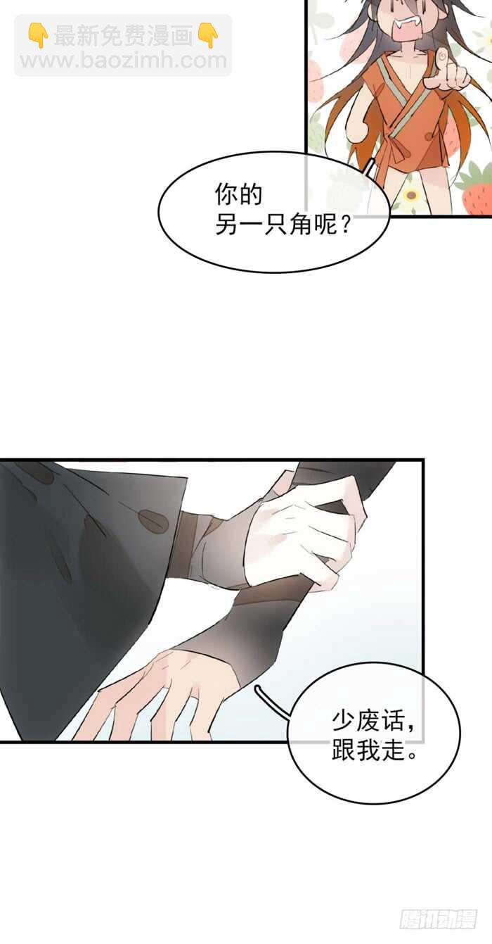 《师父又在撩我（燎刃）》98 跟师父抢男人 第38页