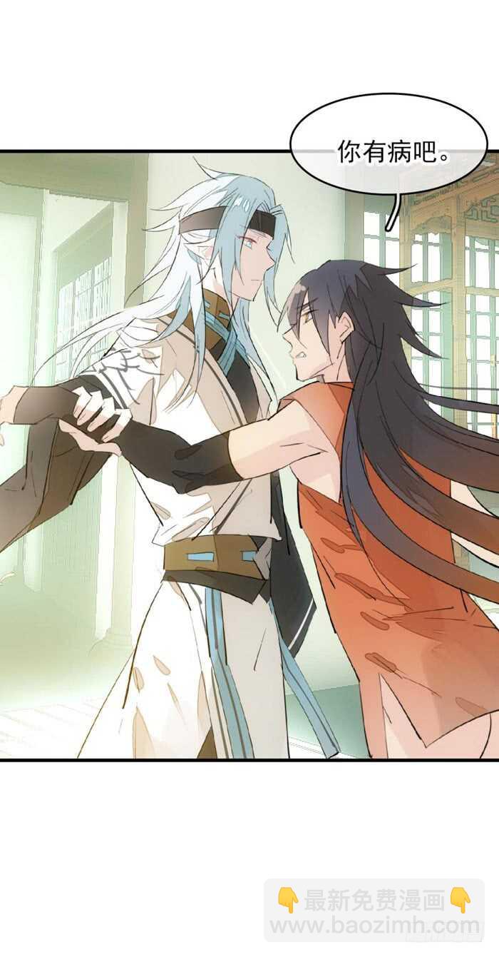 《师父又在撩我（燎刃）》98 跟师父抢男人 第39页