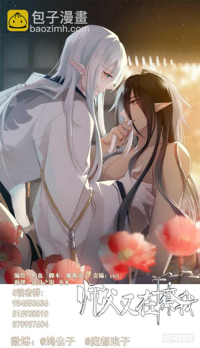 《师父又在撩我（燎刃）》98 跟师父抢男人 第3页