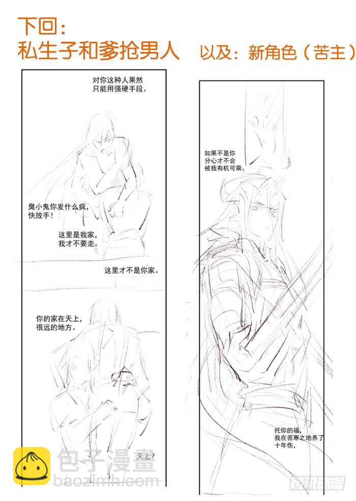 《师父又在撩我（燎刃）》98 跟师父抢男人 第40页