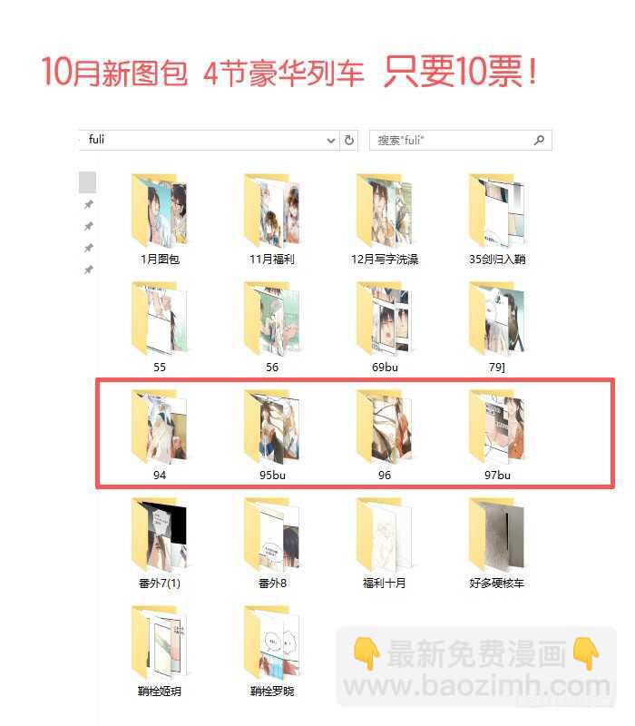 《师父又在撩我（燎刃）》98 跟师父抢男人 第41页