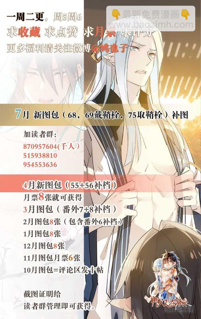 《师父又在撩我（燎刃）》98 跟师父抢男人 第42页