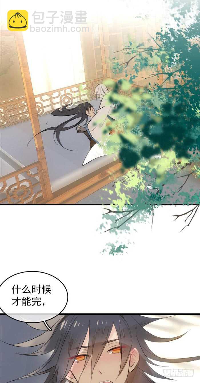 《师父又在撩我（燎刃）》98 跟师父抢男人 第6页