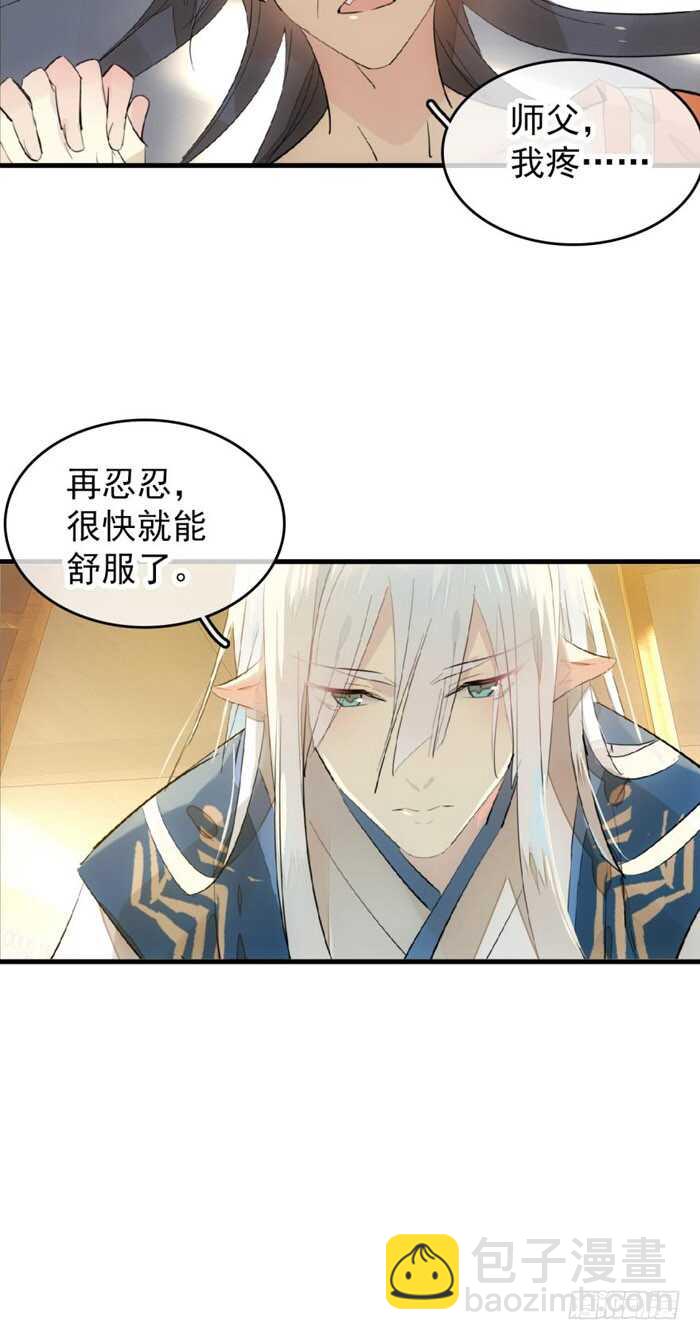 《师父又在撩我（燎刃）》98 跟师父抢男人 第7页