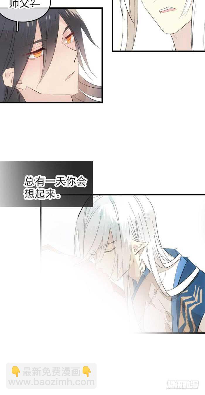 《师父又在撩我（燎刃）》98 跟师父抢男人 第9页