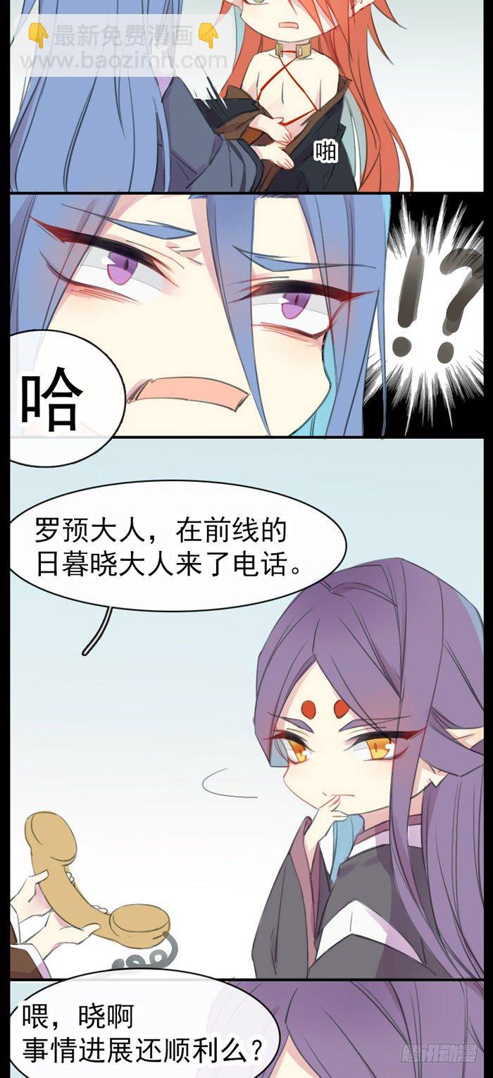 《师父又在撩我（燎刃）》夕吹寒是绿色的 第3页