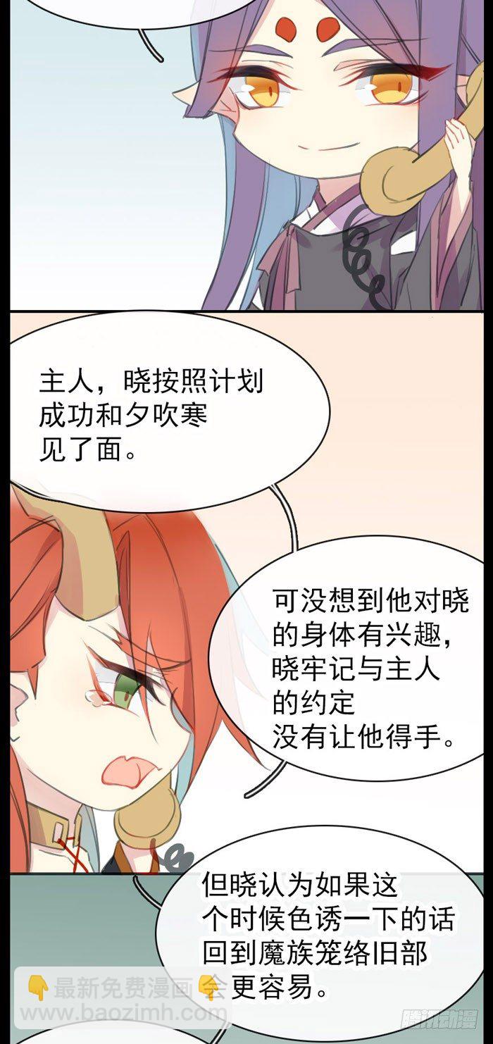 《师父又在撩我（燎刃）》夕吹寒是绿色的 第4页