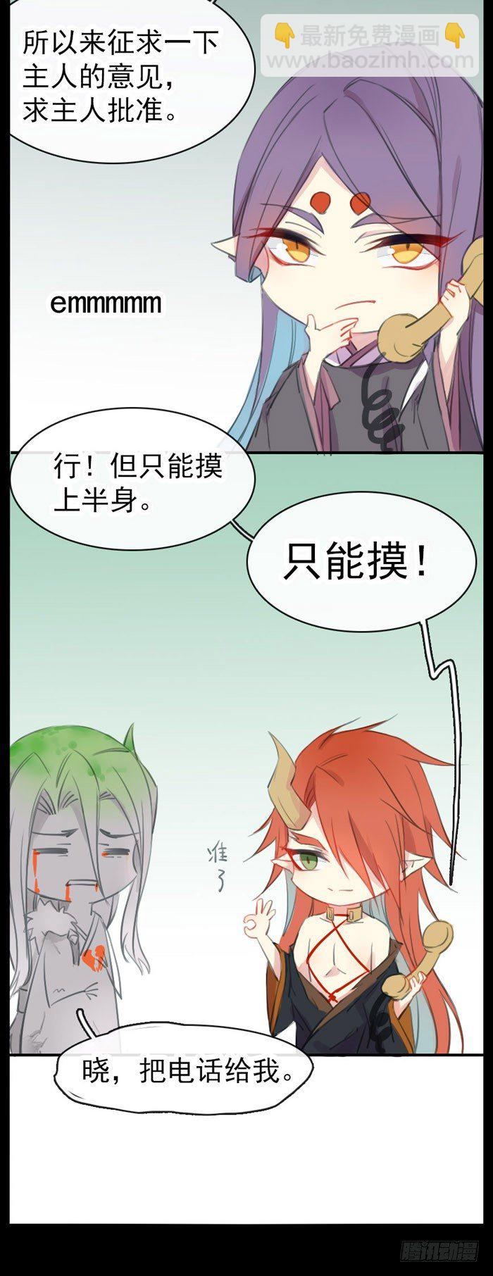 《师父又在撩我（燎刃）》夕吹寒是绿色的 第5页