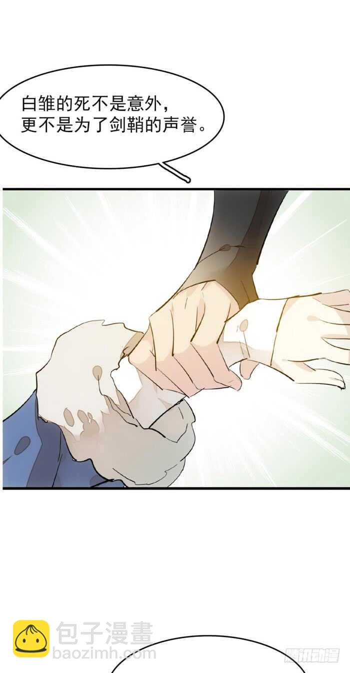 《师父又在撩我（燎刃）》103 老罗的破绽 第10页