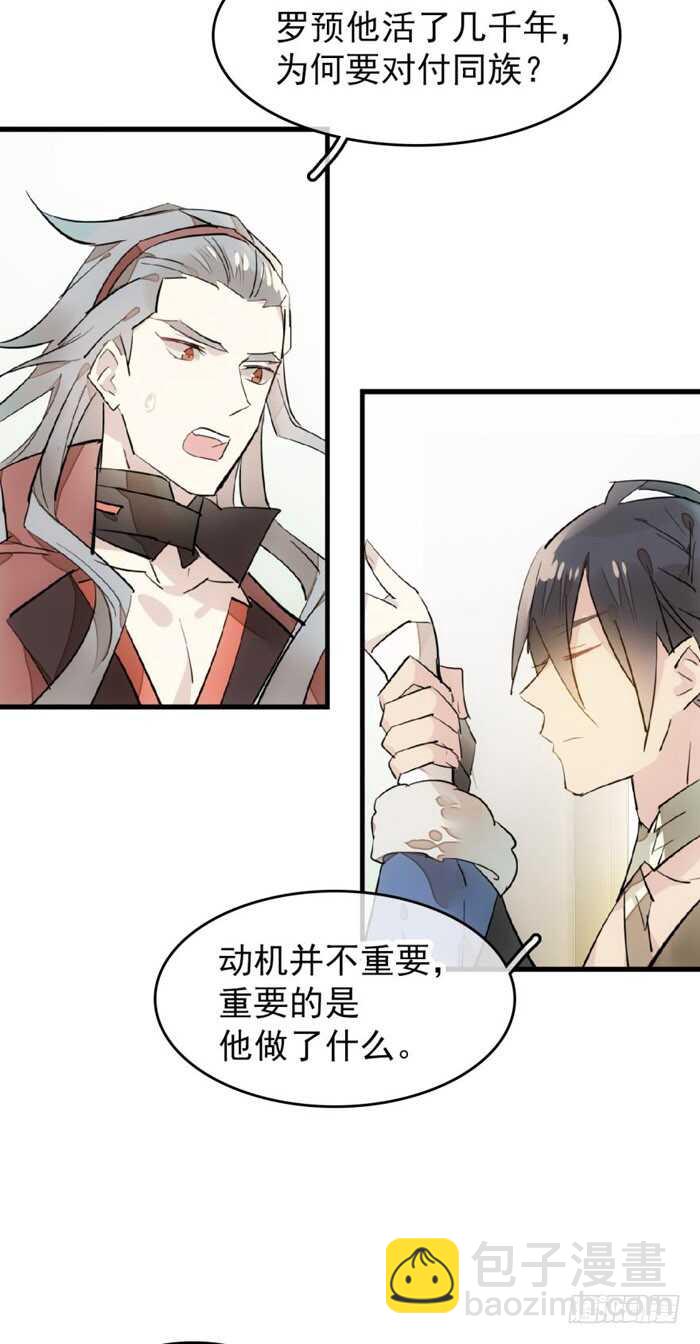 《师父又在撩我（燎刃）》103 老罗的破绽 第11页