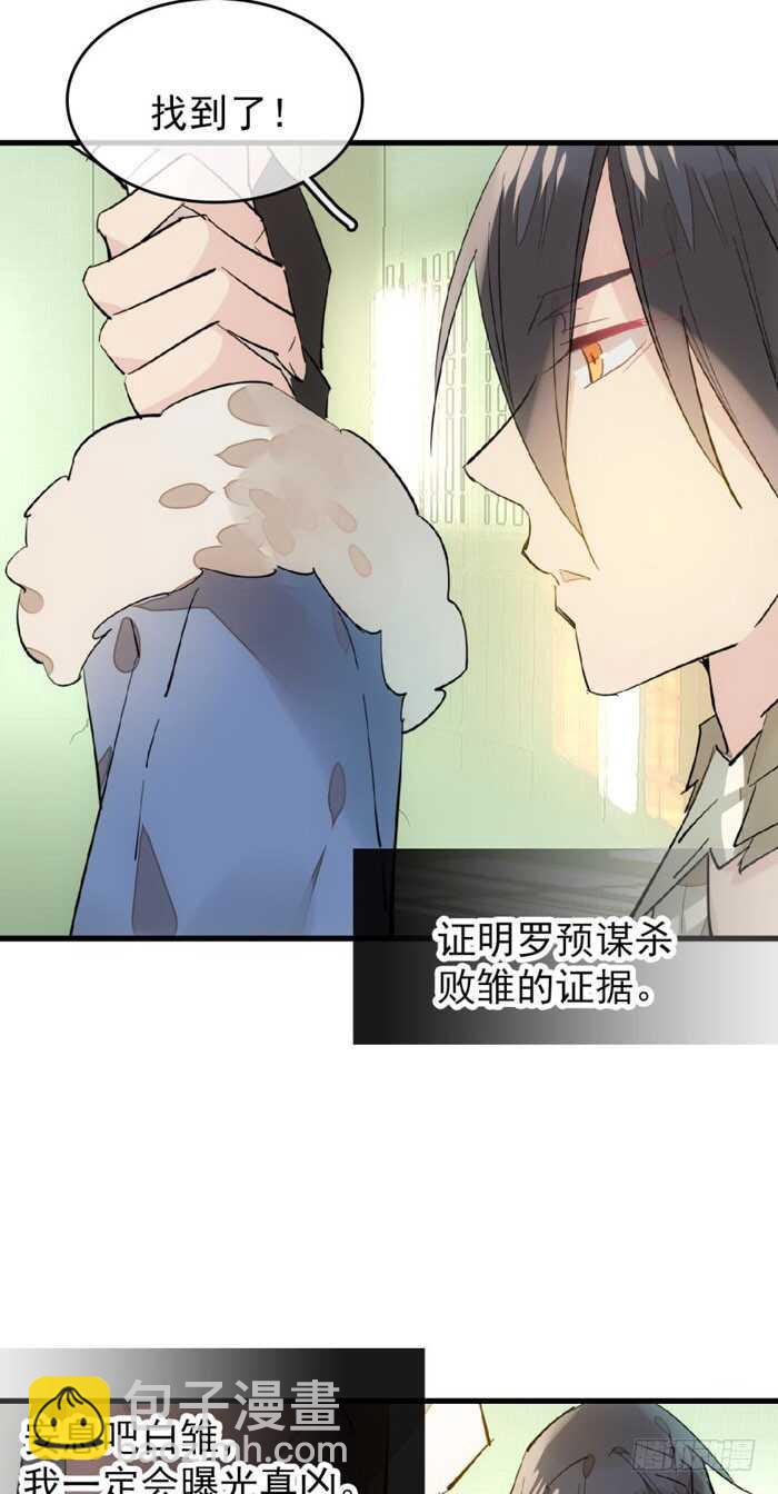 《师父又在撩我（燎刃）》103 老罗的破绽 第12页