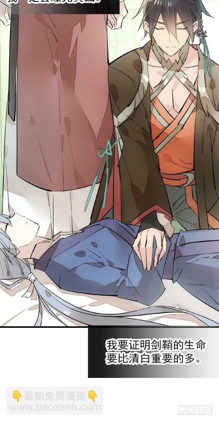 《师父又在撩我（燎刃）》103 老罗的破绽 第13页