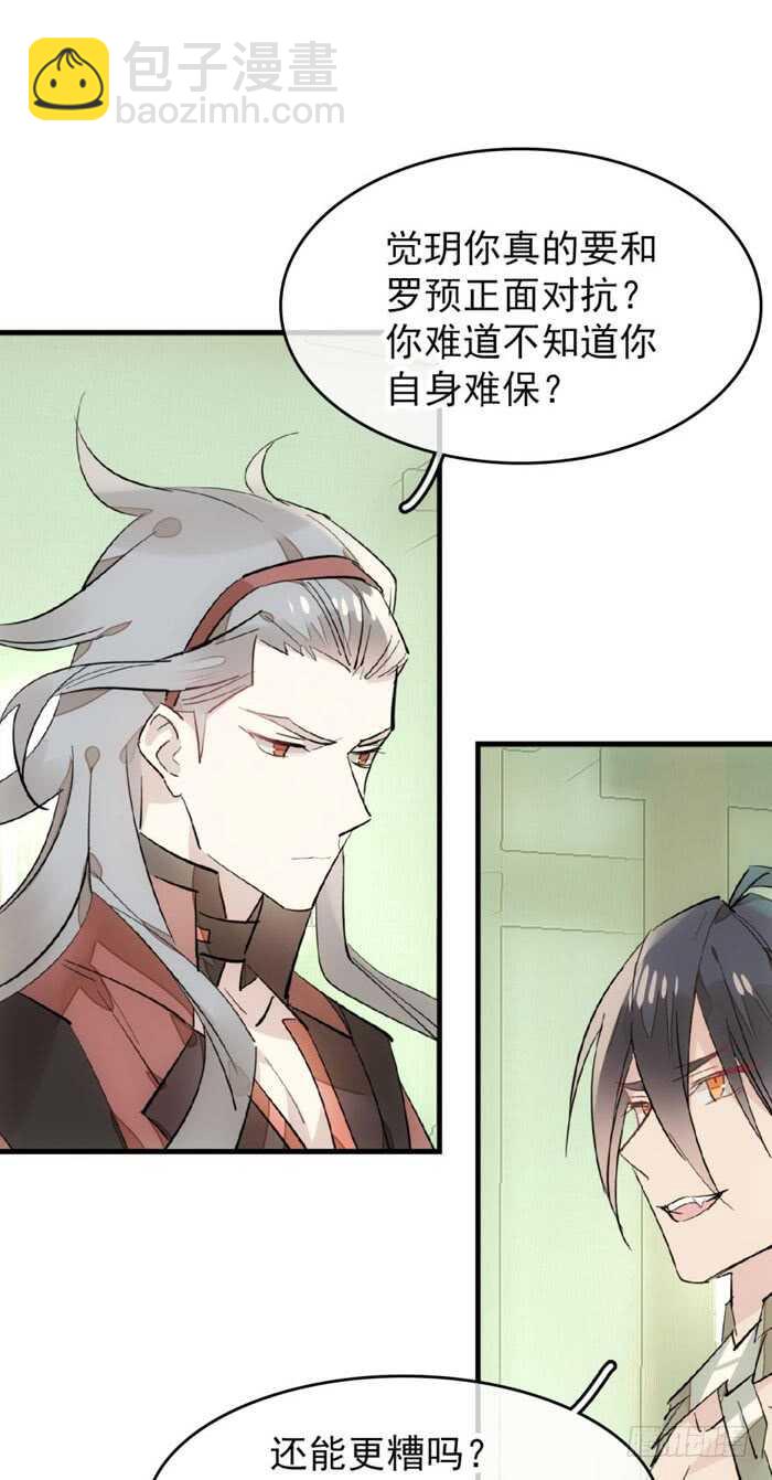 《师父又在撩我（燎刃）》103 老罗的破绽 第14页