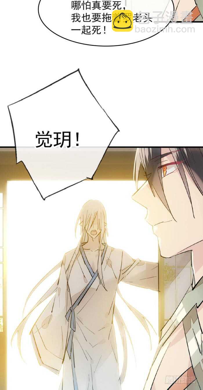 《师父又在撩我（燎刃）》103 老罗的破绽 第15页