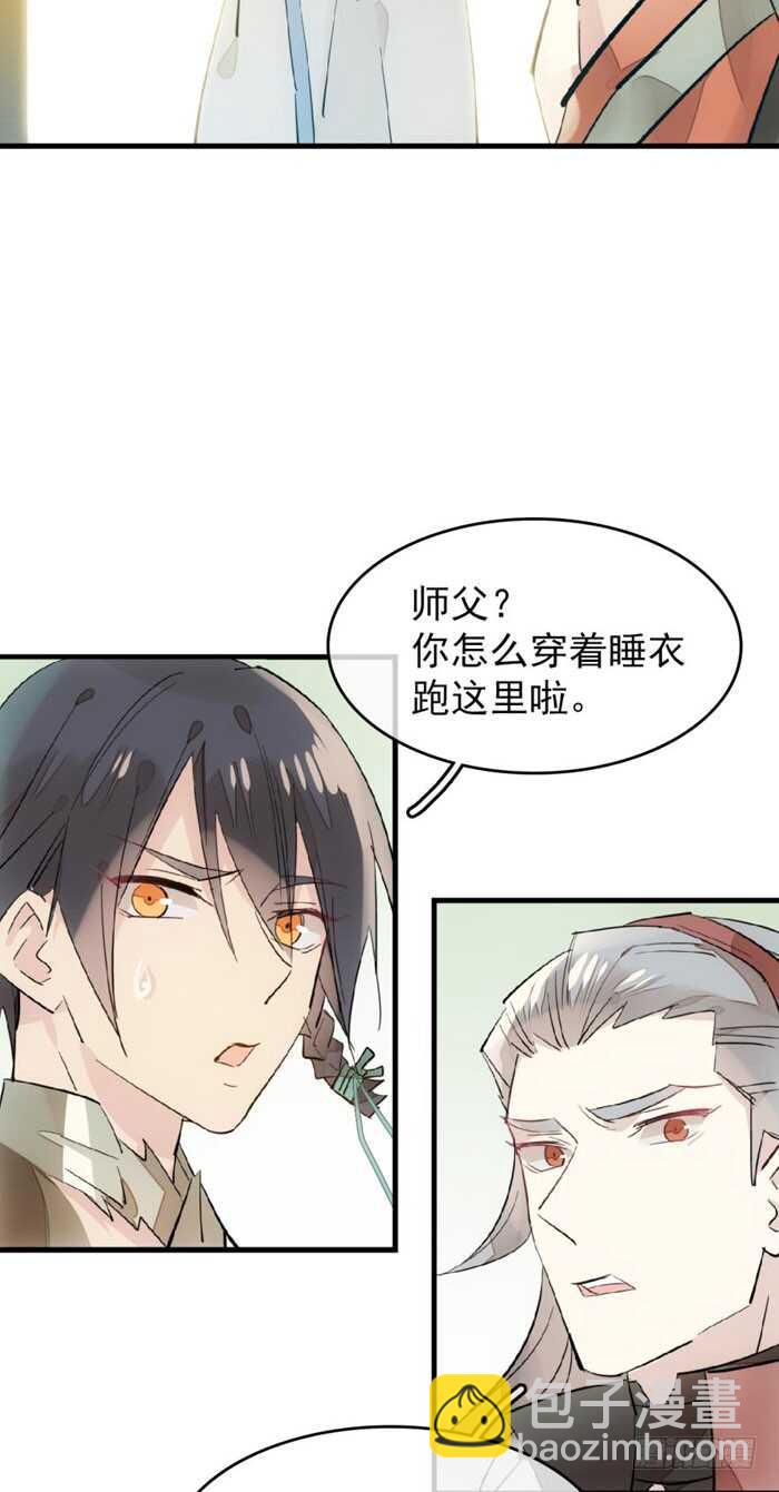 《师父又在撩我（燎刃）》103 老罗的破绽 第16页