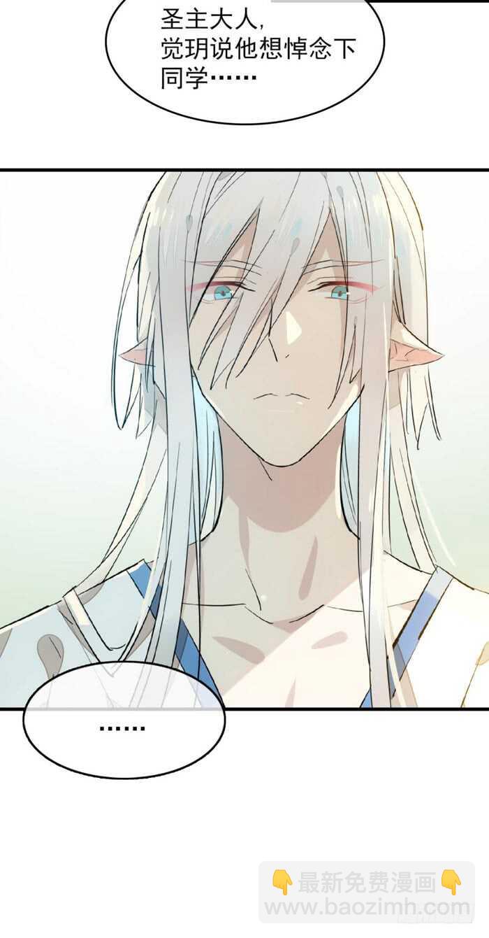 《师父又在撩我（燎刃）》103 老罗的破绽 第17页