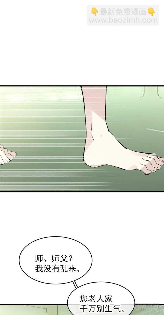 《师父又在撩我（燎刃）》103 老罗的破绽 第18页