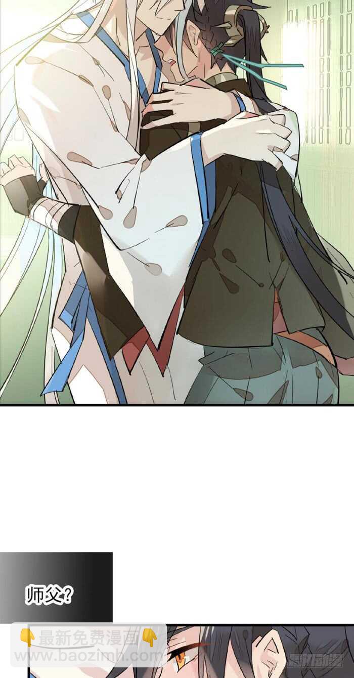 《师父又在撩我（燎刃）》103 老罗的破绽 第20页