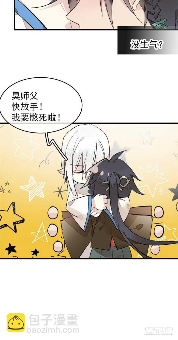 《师父又在撩我（燎刃）》103 老罗的破绽 第21页