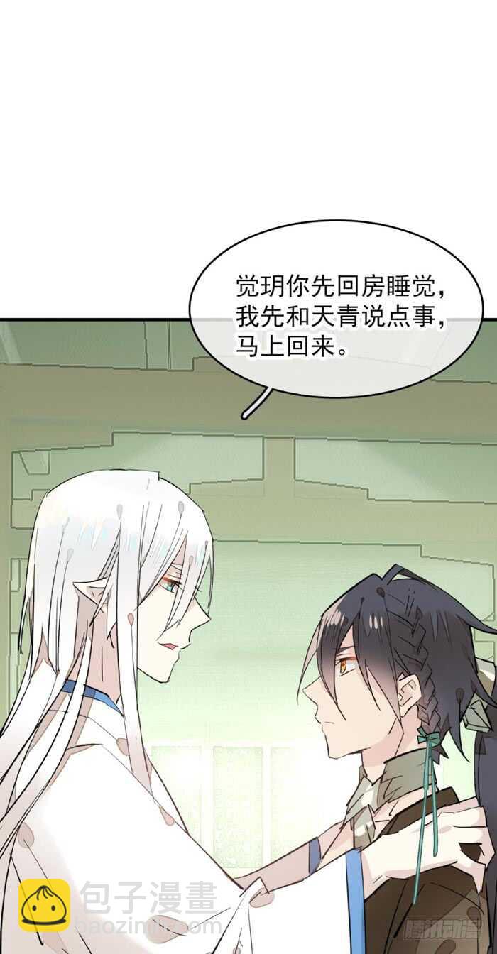 《师父又在撩我（燎刃）》103 老罗的破绽 第22页