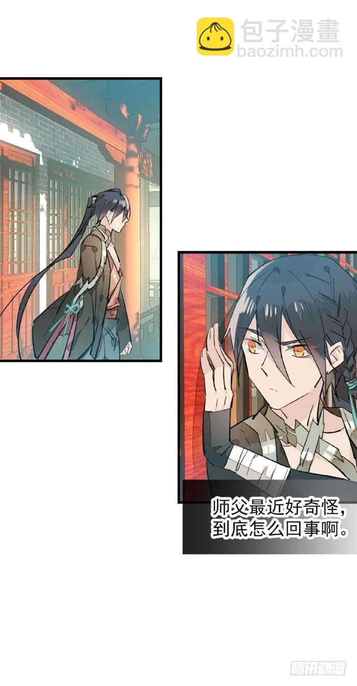 《师父又在撩我（燎刃）》103 老罗的破绽 第25页