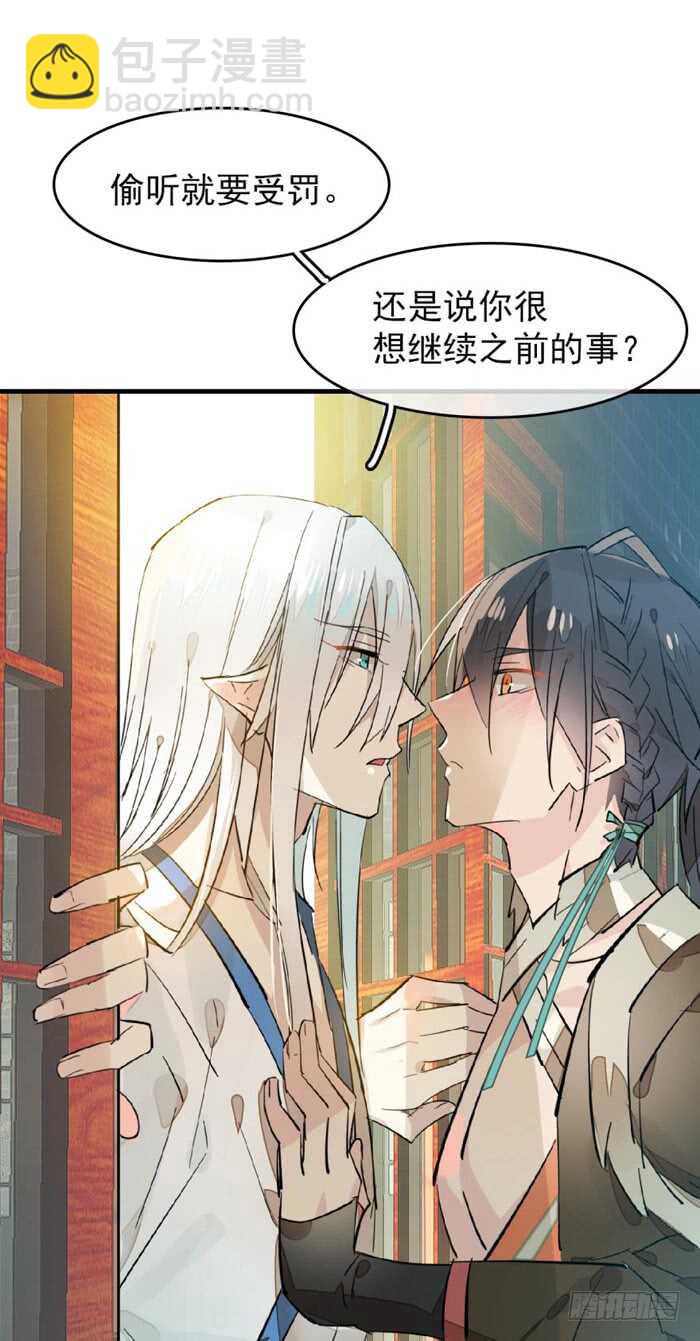 《师父又在撩我（燎刃）》103 老罗的破绽 第26页