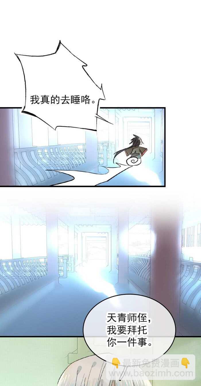 《师父又在撩我（燎刃）》103 老罗的破绽 第28页