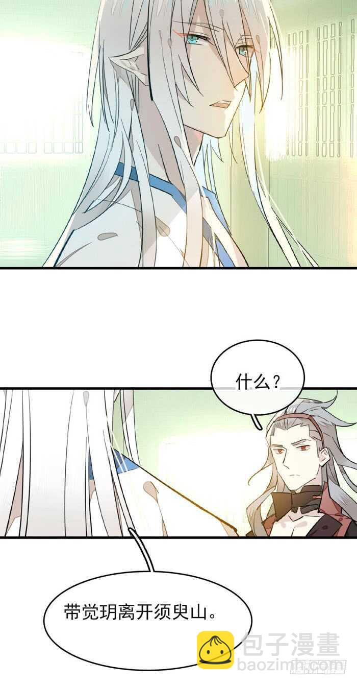 《师父又在撩我（燎刃）》103 老罗的破绽 第29页