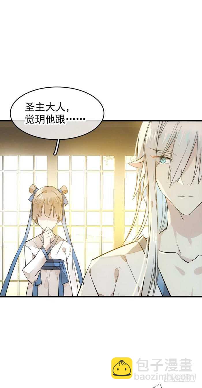 《师父又在撩我（燎刃）》103 老罗的破绽 第2页