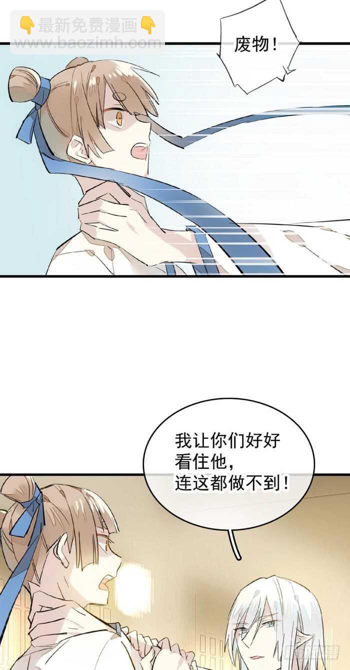 《师父又在撩我（燎刃）》103 老罗的破绽 第3页