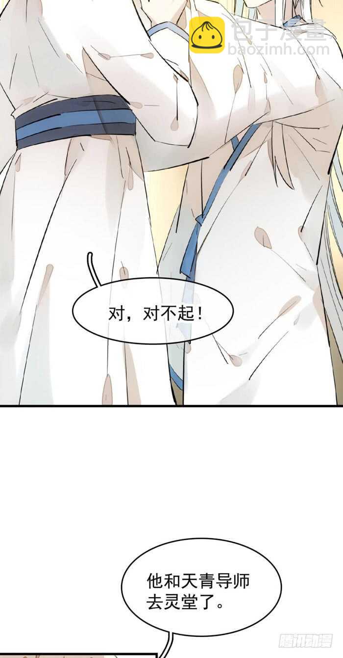 《师父又在撩我（燎刃）》103 老罗的破绽 第4页
