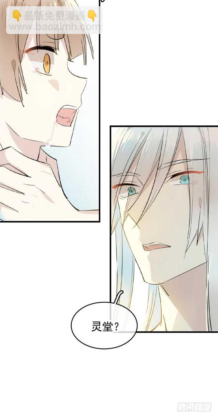 《师父又在撩我（燎刃）》103 老罗的破绽 第5页