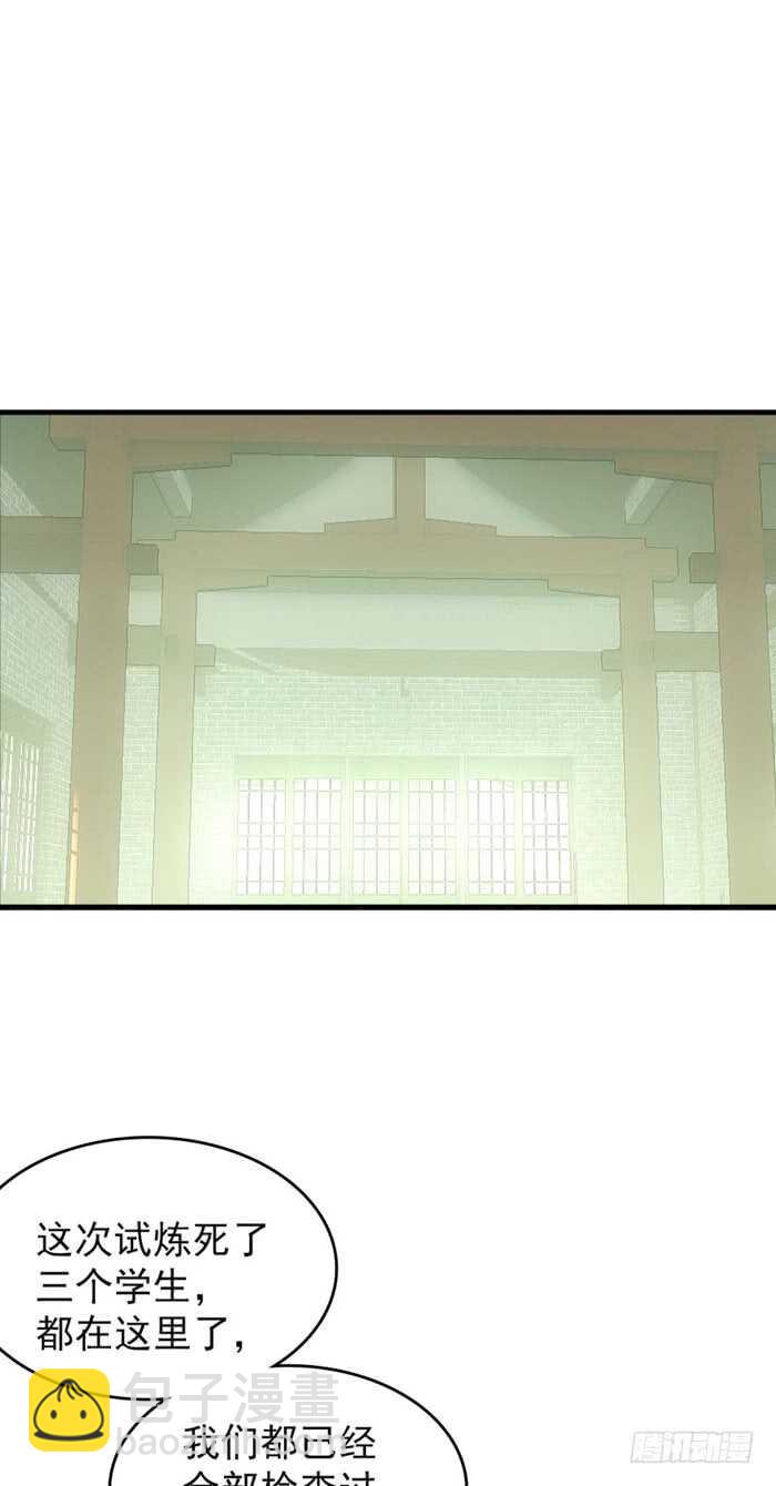 《师父又在撩我（燎刃）》103 老罗的破绽 第6页