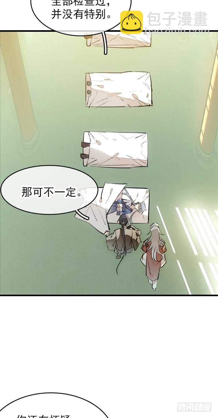 《师父又在撩我（燎刃）》103 老罗的破绽 第7页