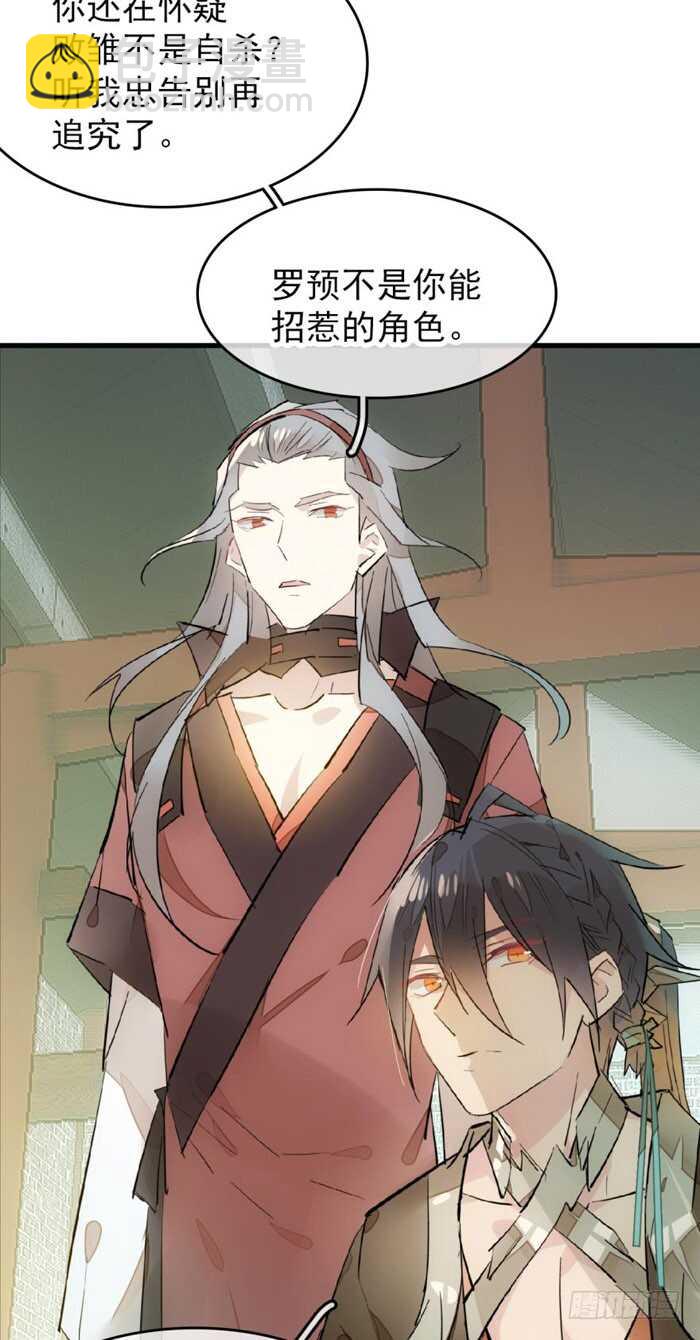 《师父又在撩我（燎刃）》103 老罗的破绽 第8页