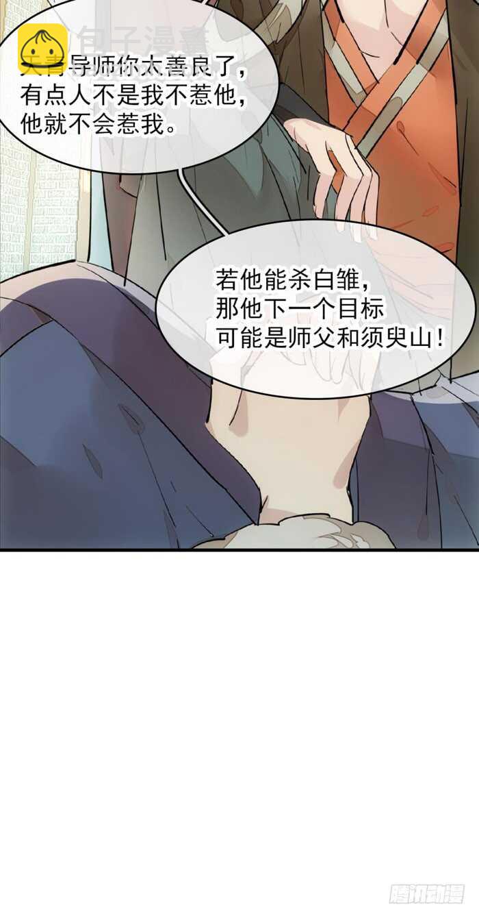 《师父又在撩我（燎刃）》103 老罗的破绽 第9页