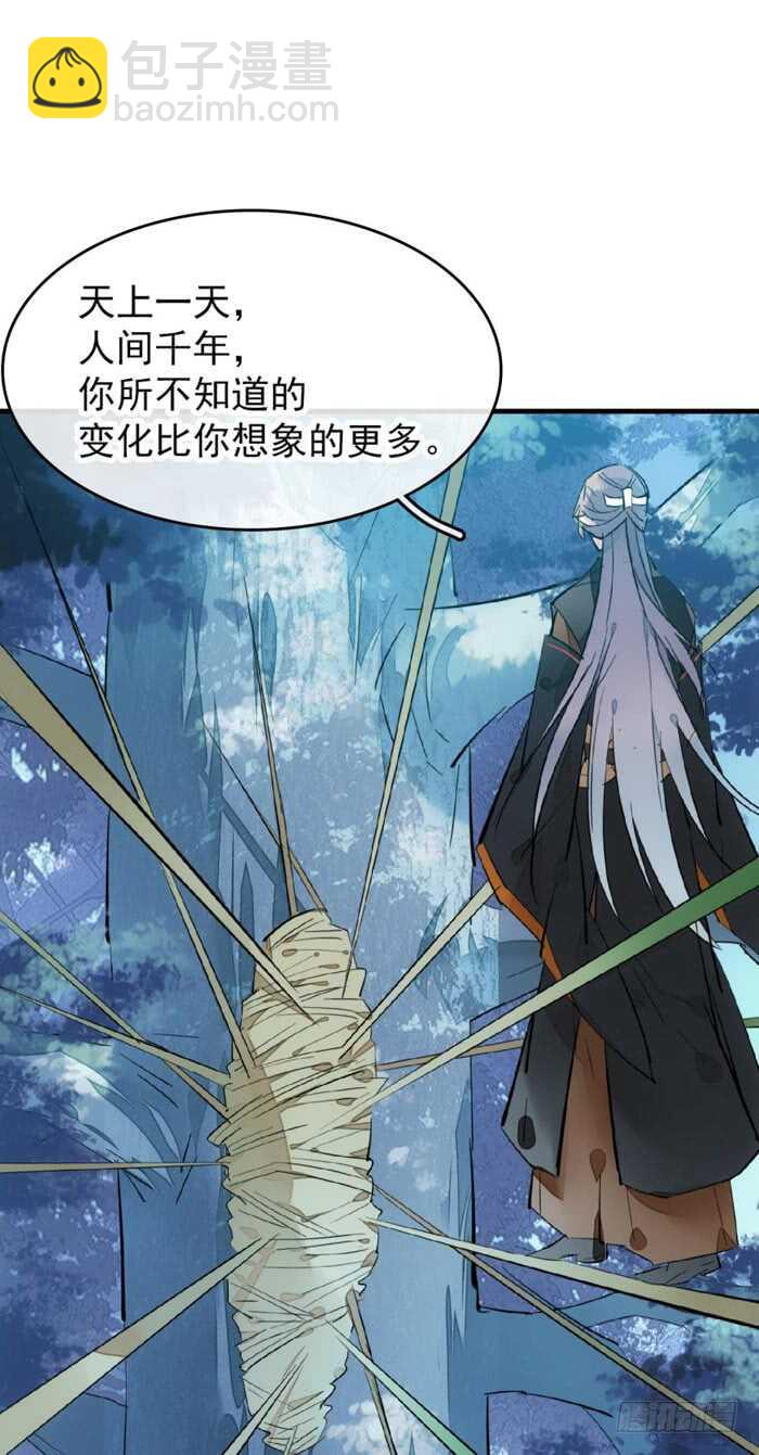 《师父又在撩我（燎刃）》104 抽我，用力！ 第10页