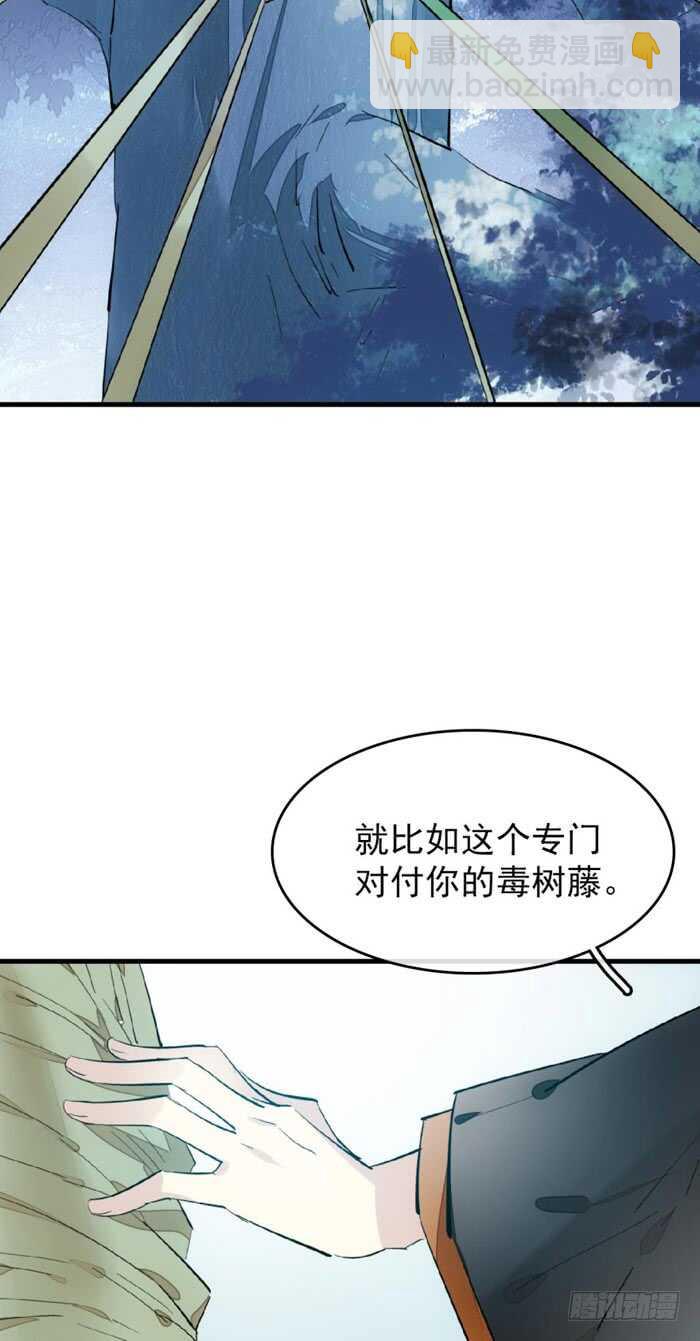 《师父又在撩我（燎刃）》104 抽我，用力！ 第11页