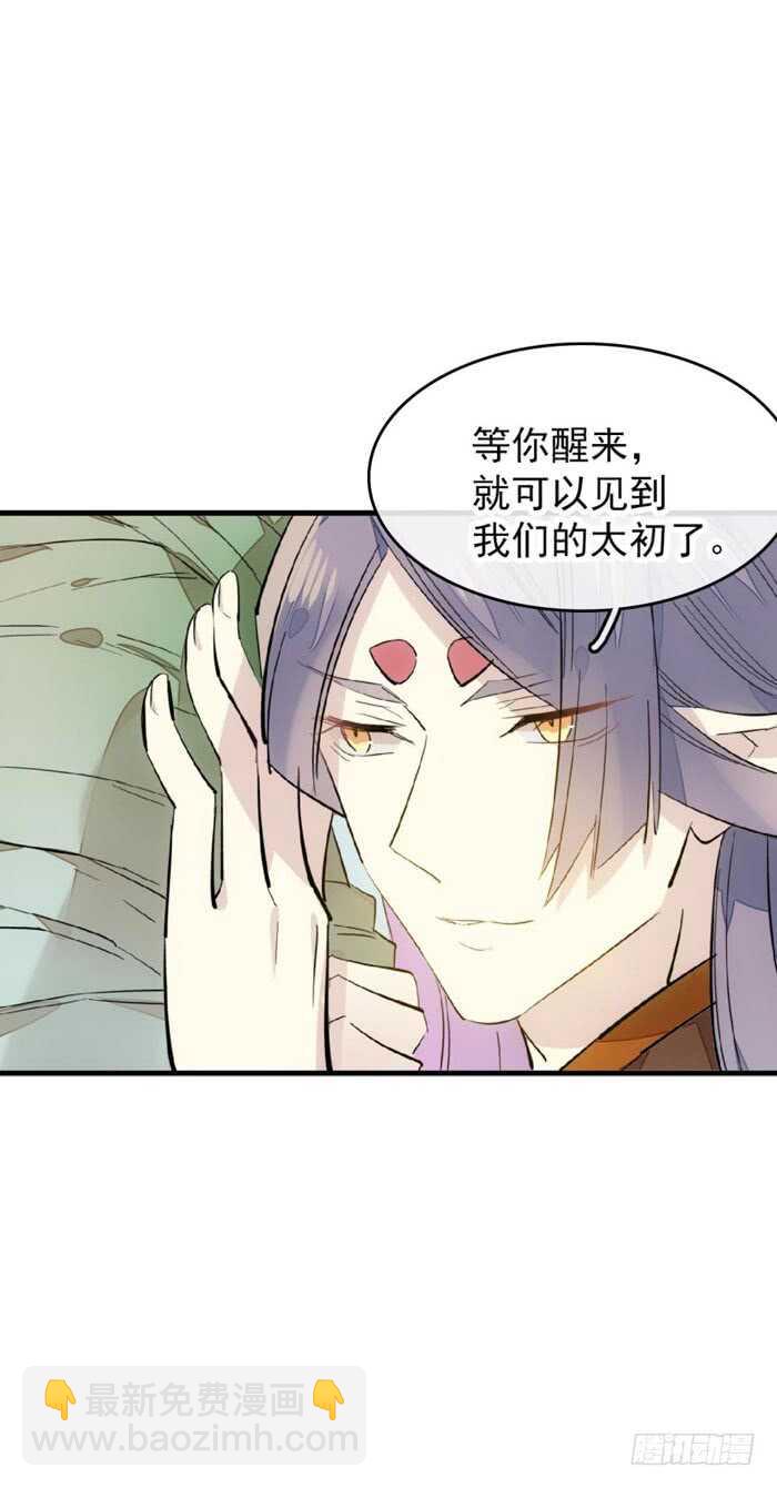 《师父又在撩我（燎刃）》104 抽我，用力！ 第13页