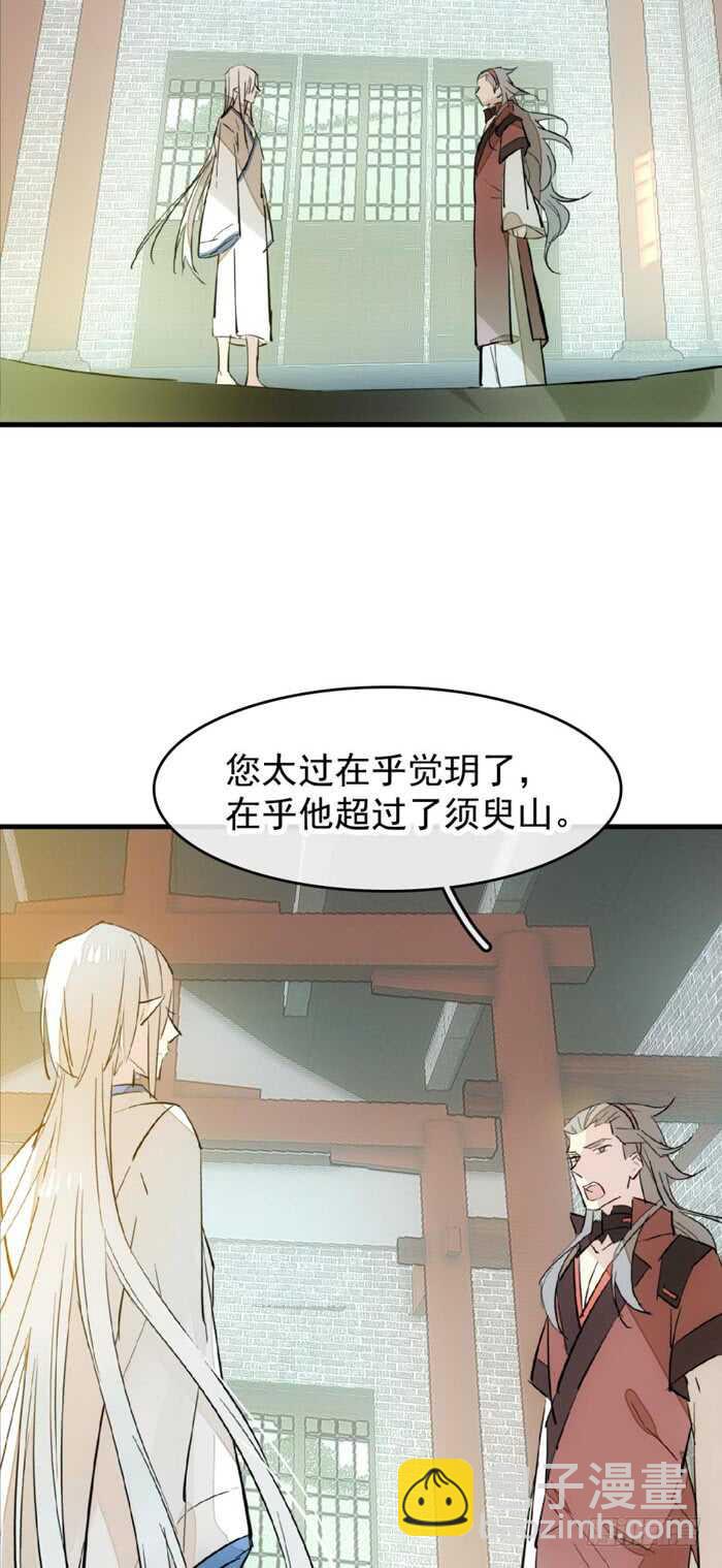 《师父又在撩我（燎刃）》104 抽我，用力！ 第15页