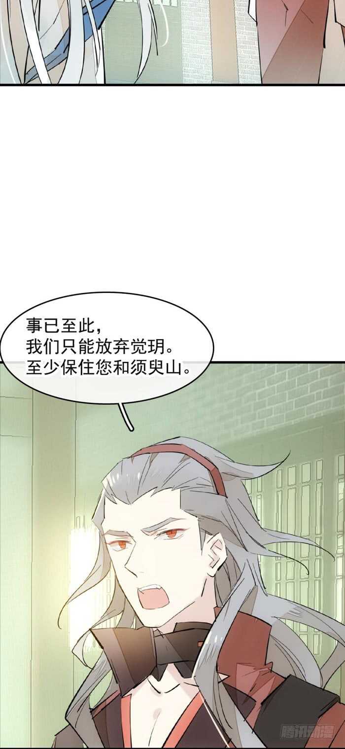 《师父又在撩我（燎刃）》104 抽我，用力！ 第16页