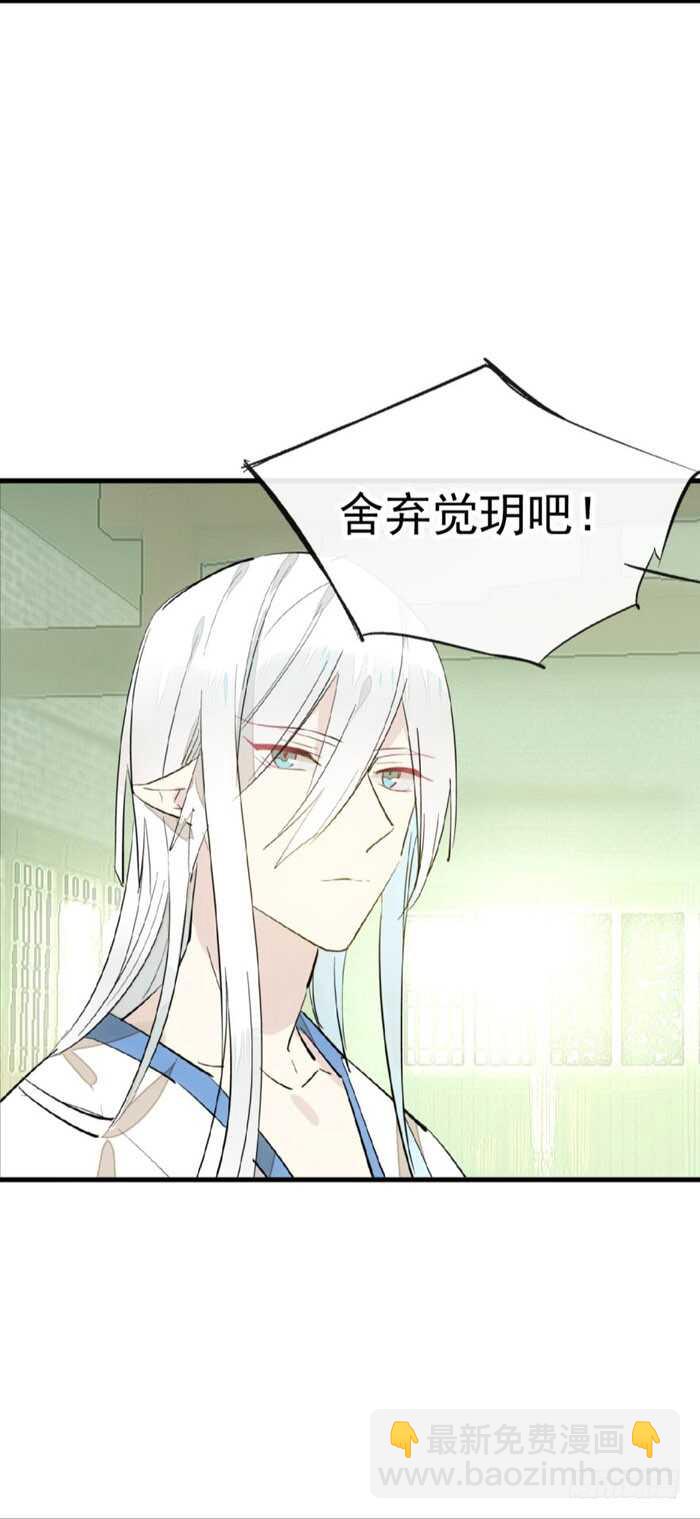 《师父又在撩我（燎刃）》104 抽我，用力！ 第17页