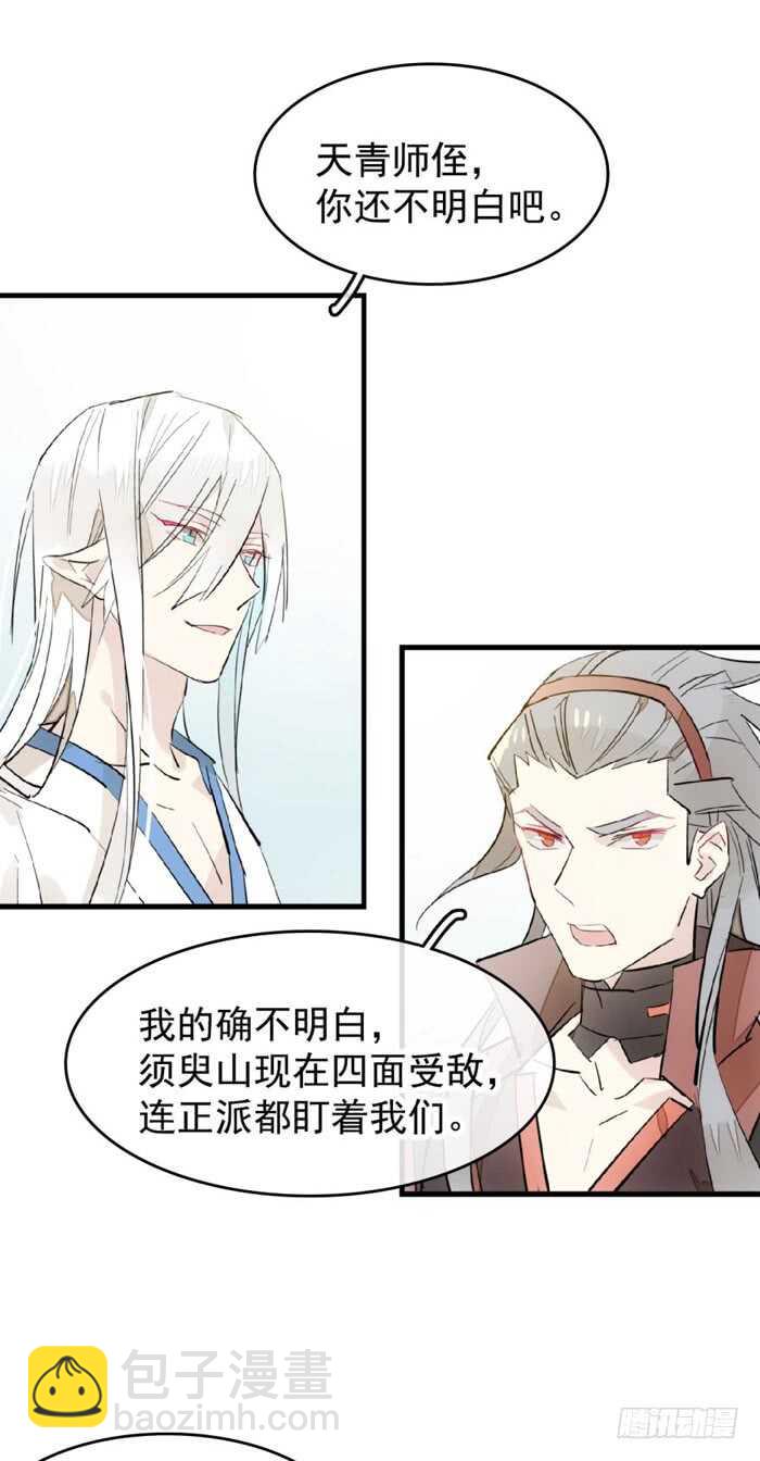 《师父又在撩我（燎刃）》104 抽我，用力！ 第18页