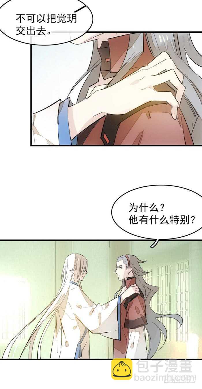 《师父又在撩我（燎刃）》104 抽我，用力！ 第19页