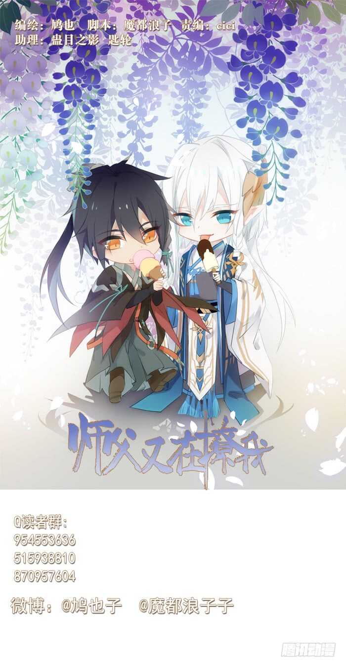 《师父又在撩我（燎刃）》104 抽我，用力！ 第1页