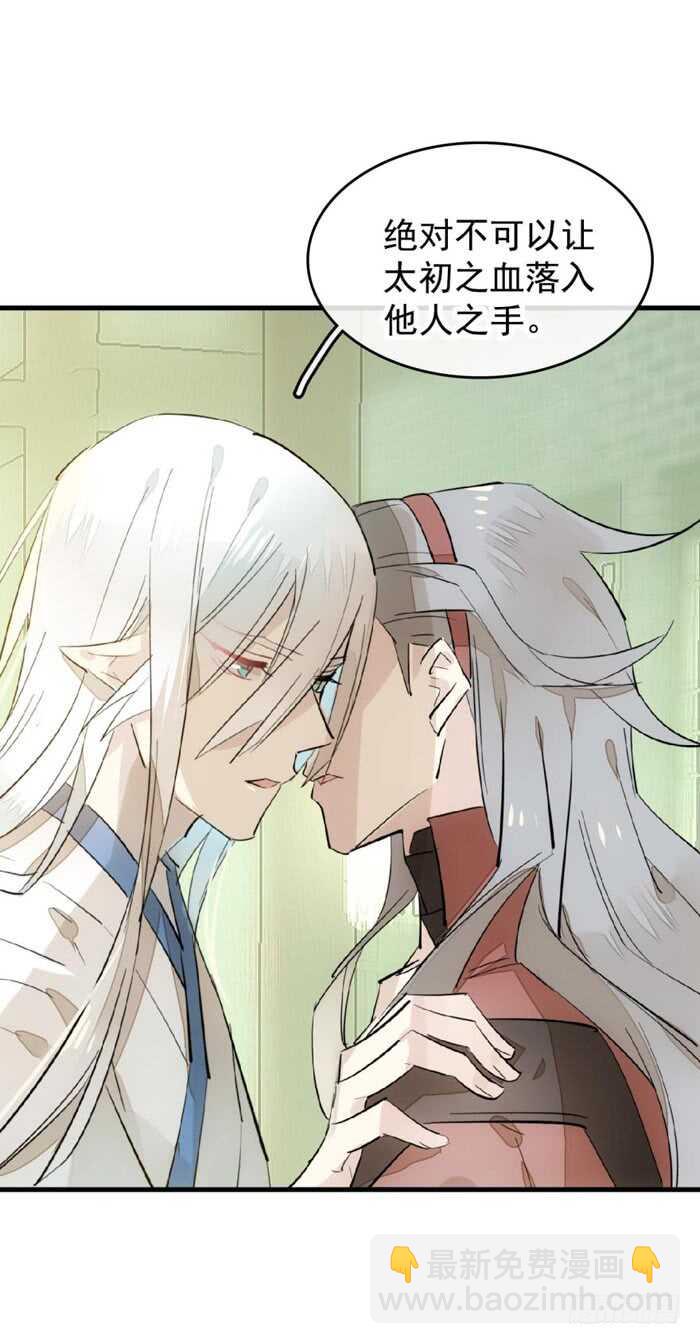 《师父又在撩我（燎刃）》104 抽我，用力！ 第20页