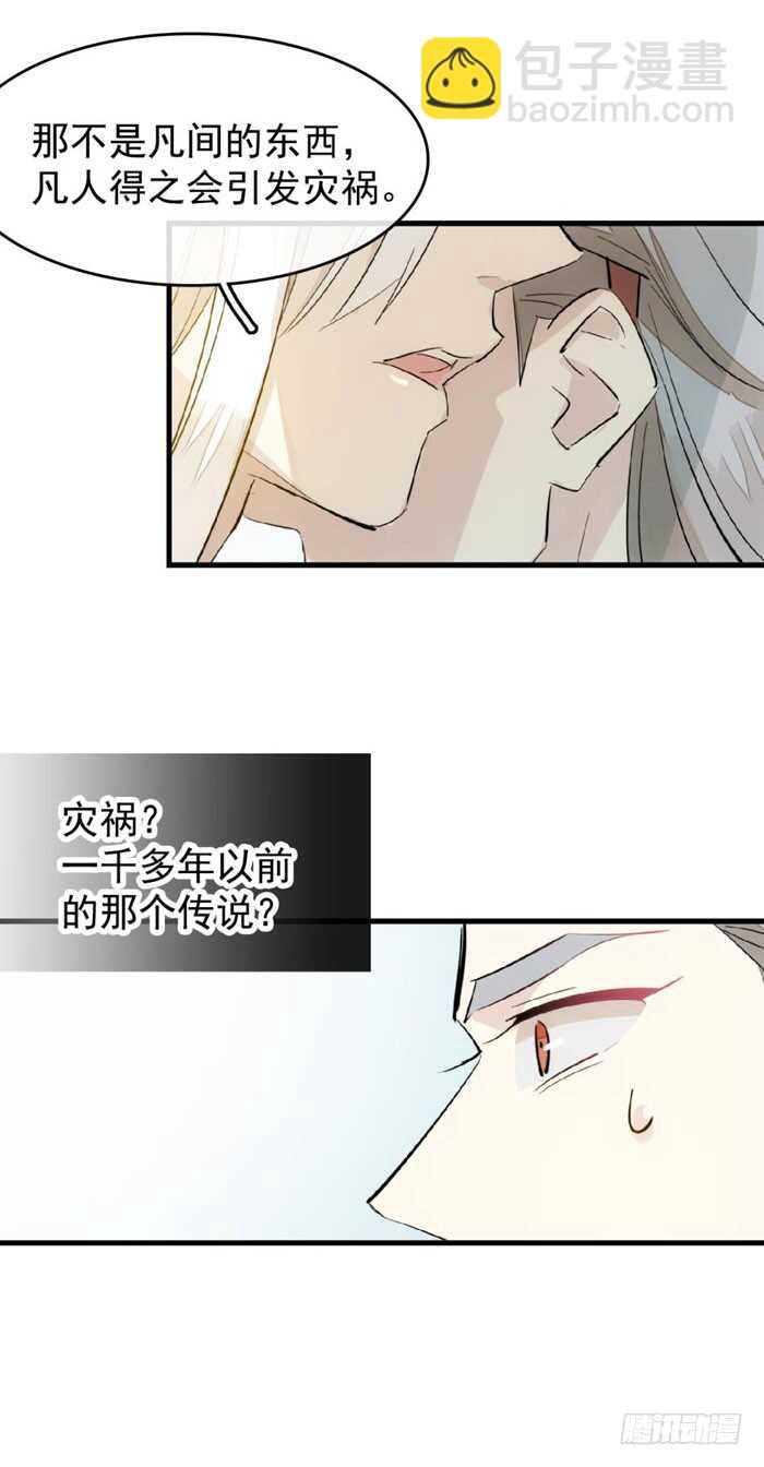 《师父又在撩我（燎刃）》104 抽我，用力！ 第21页