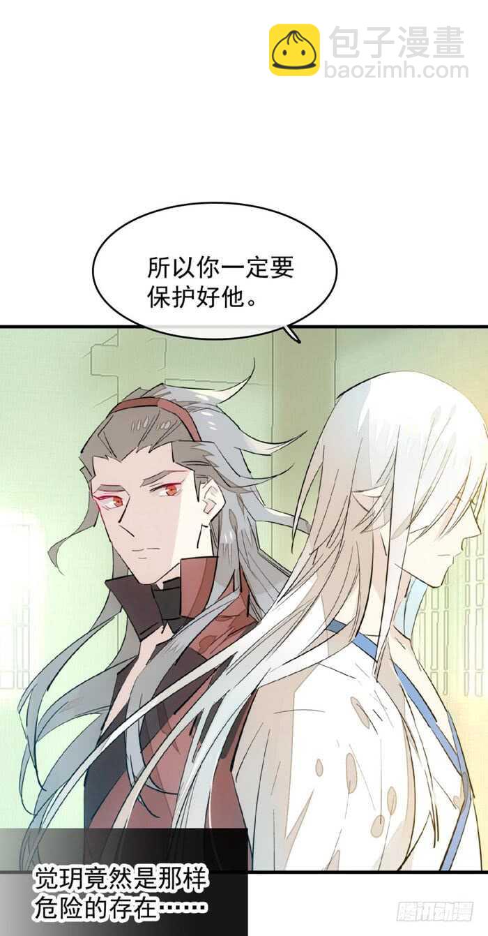 《师父又在撩我（燎刃）》104 抽我，用力！ 第22页