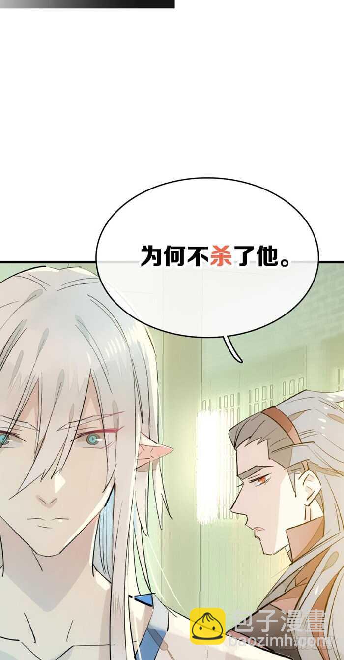 《师父又在撩我（燎刃）》104 抽我，用力！ 第23页